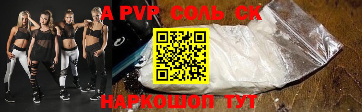 A PVP VHQ  APVP Соль  Альфа ПВП  Волжский  Вход с VPN 