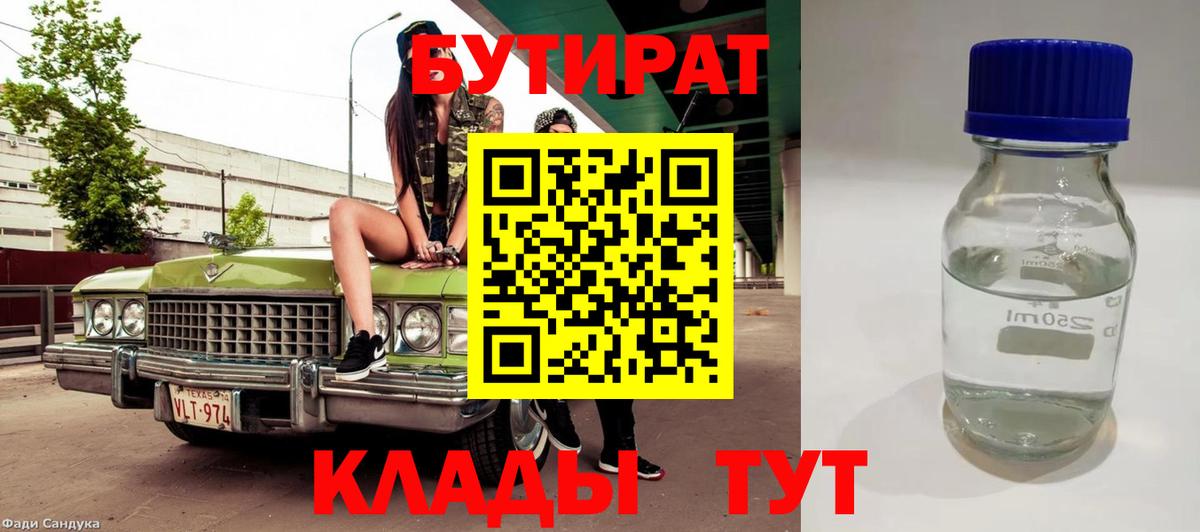 Волжский  БУТИРАТ оксана  Вход с VPN 
