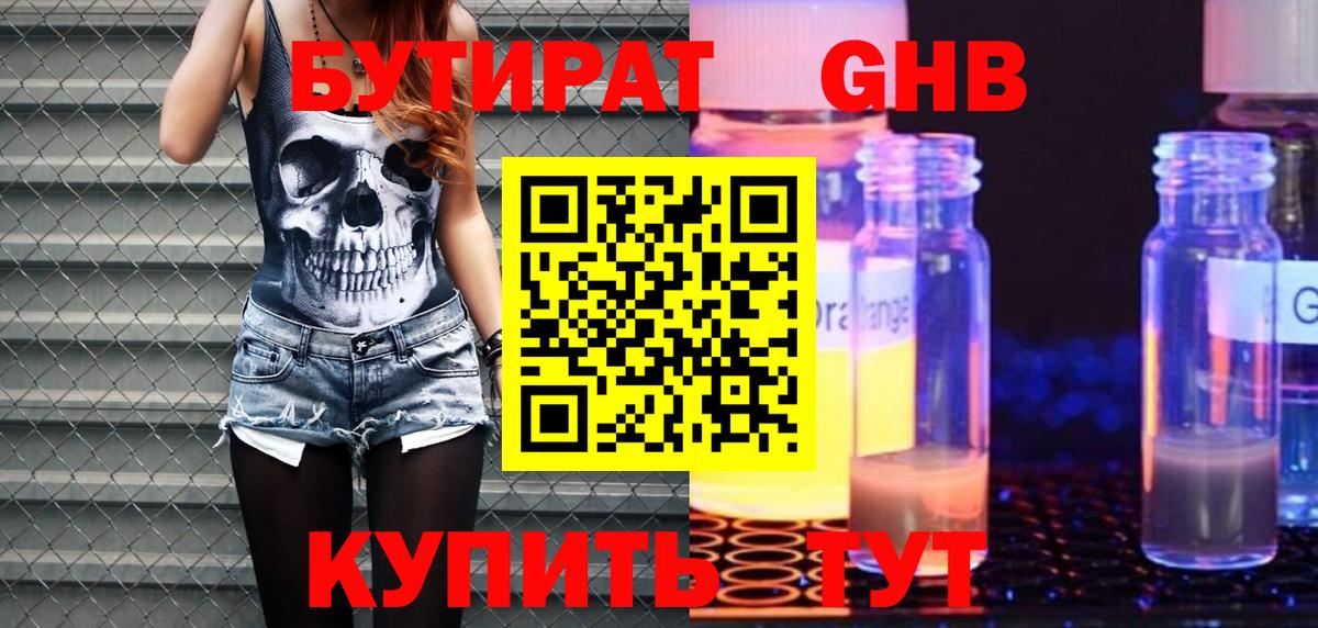 БУТИРАТ бутик Волжский