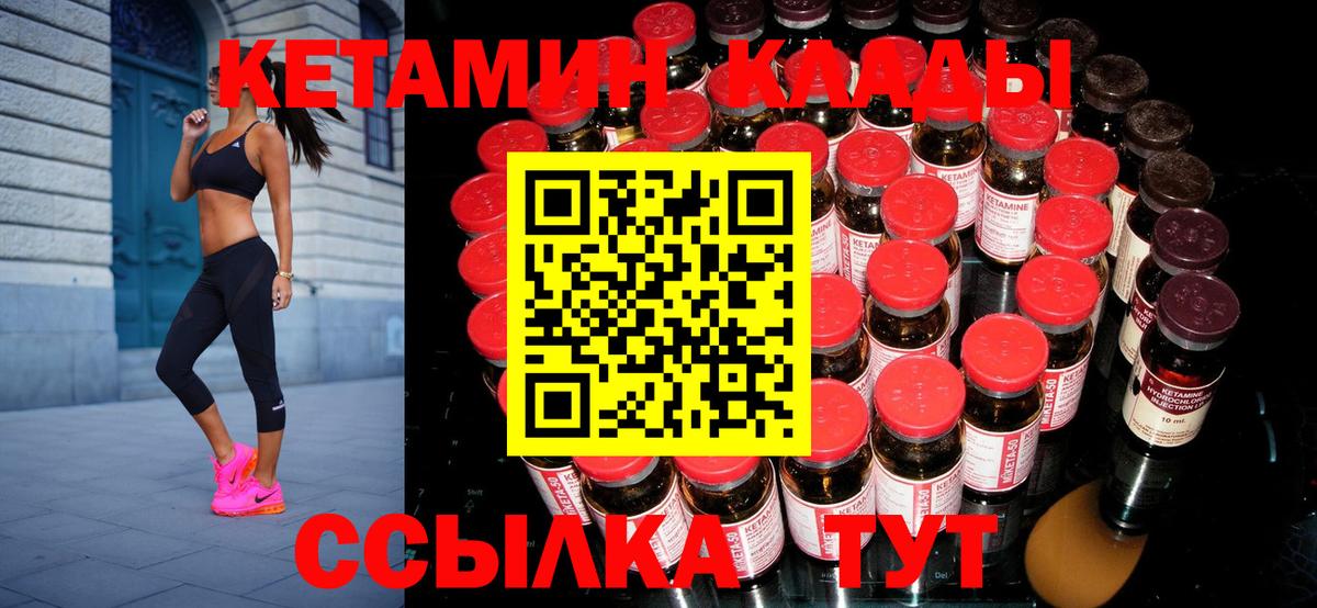 Волжский  Кетамин VHQ  Вход с VPN 