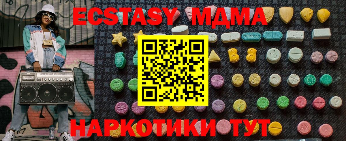 МДМА кристаллы  MDMA  Вход с VPN  Волжский  MDMA кристаллы 