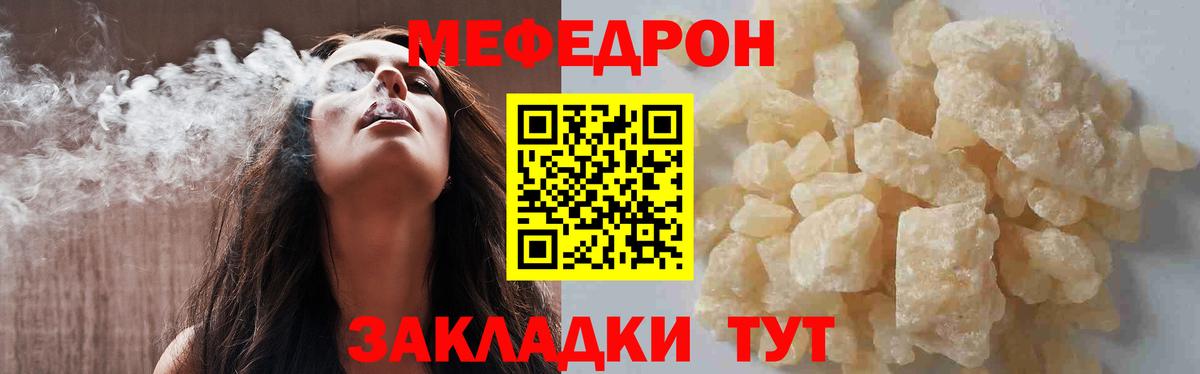 МЕФ  МЕФ кристаллы  Мефедрон  Вход с VPN  Волжский  МЯУ-МЯУ mephedrone 